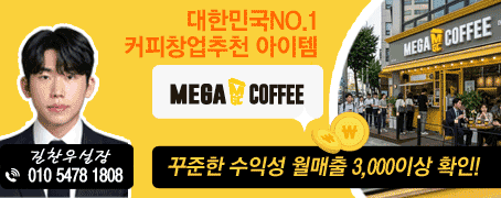 메가커피 창업 추천 매물