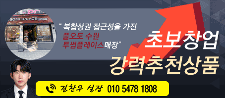 메가커피 창업 추천 매물