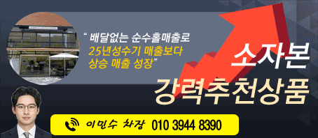 추천 창업 매물