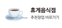 휴게음식점