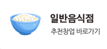 일반음식점