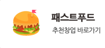 패스트푸드