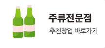 주류전문점