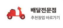 배달전문점
