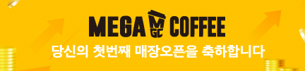 메가커피 배너